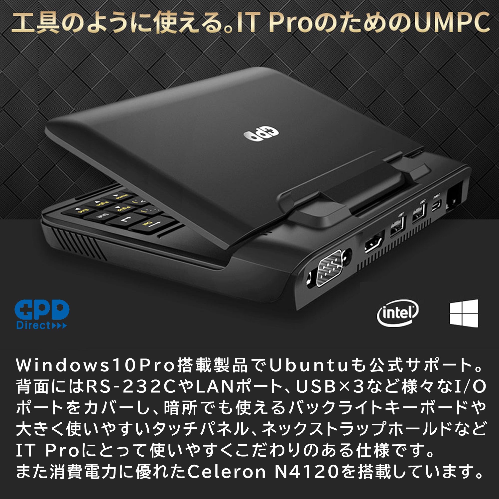 GPD MicroPC 2021 国内正規版