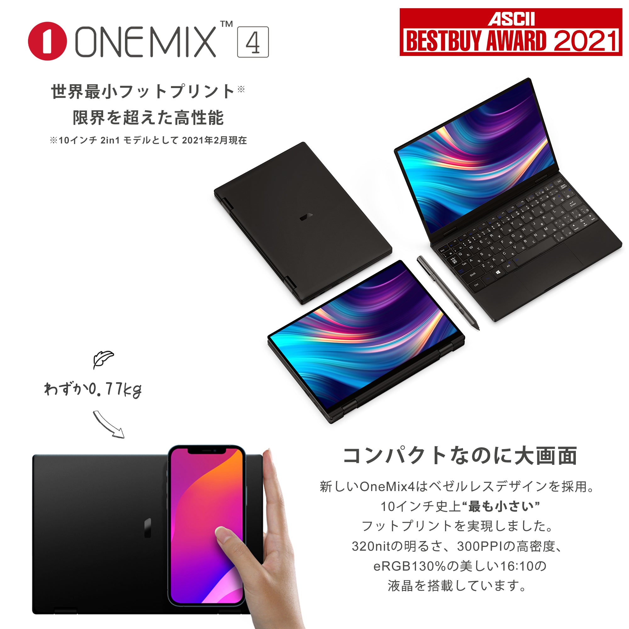 リファービッシュ品》OneMix4 i5-1130G7 16GB/512GB 日本語