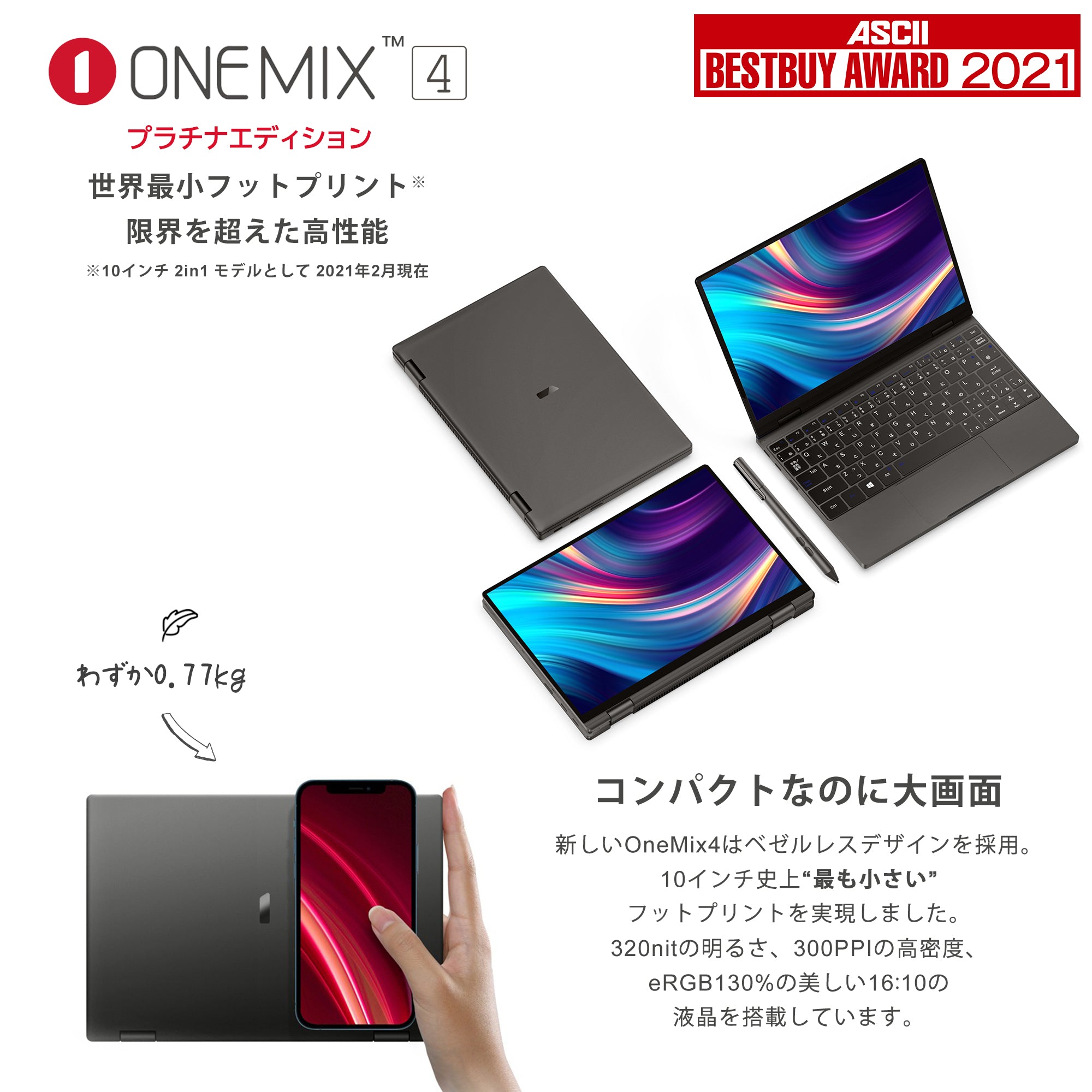 OneMix4 プラチナ Koi Limited Edition コンパクトPC