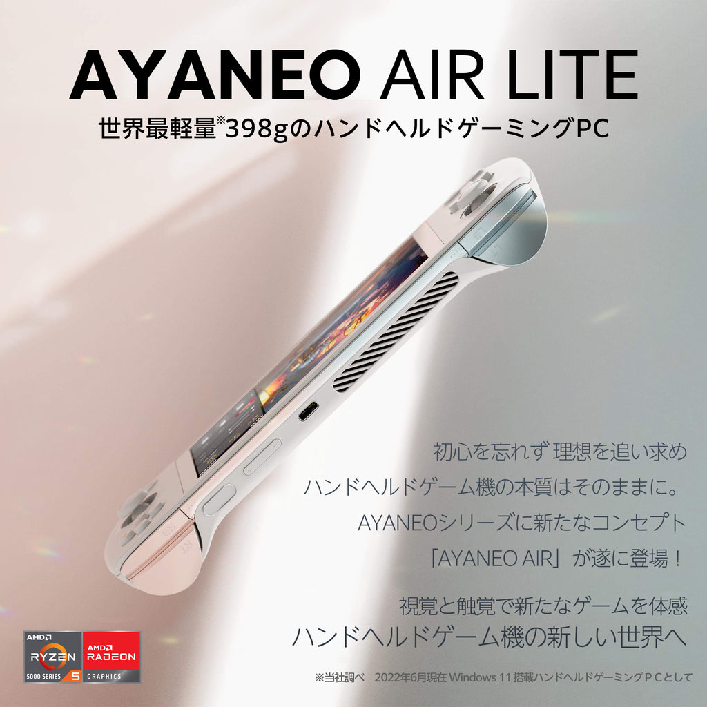 AYANEO AIR LITE（有機ELモデル）Ryzen 5 5560U – ハイビーム 公式