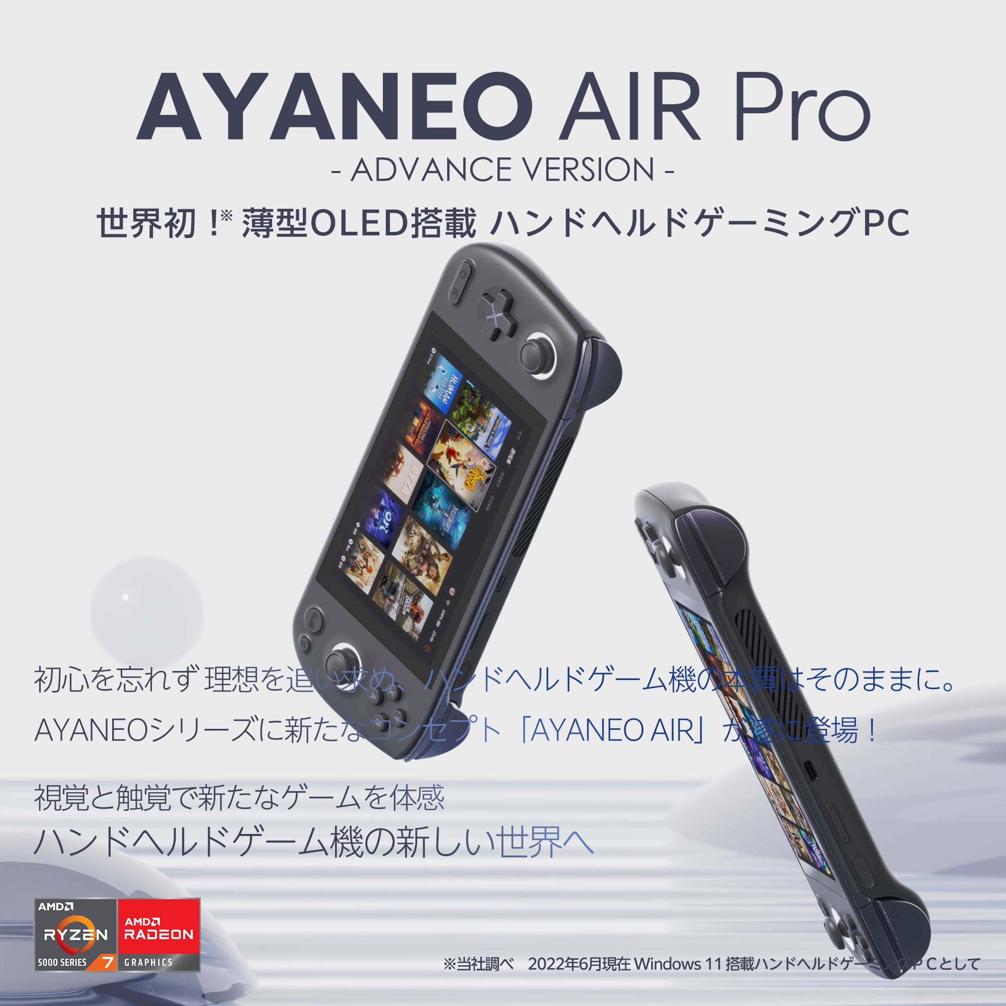 AYANEO AIR Pro アドバンス（有機ELモデル）Ryzen 7 5825U ...