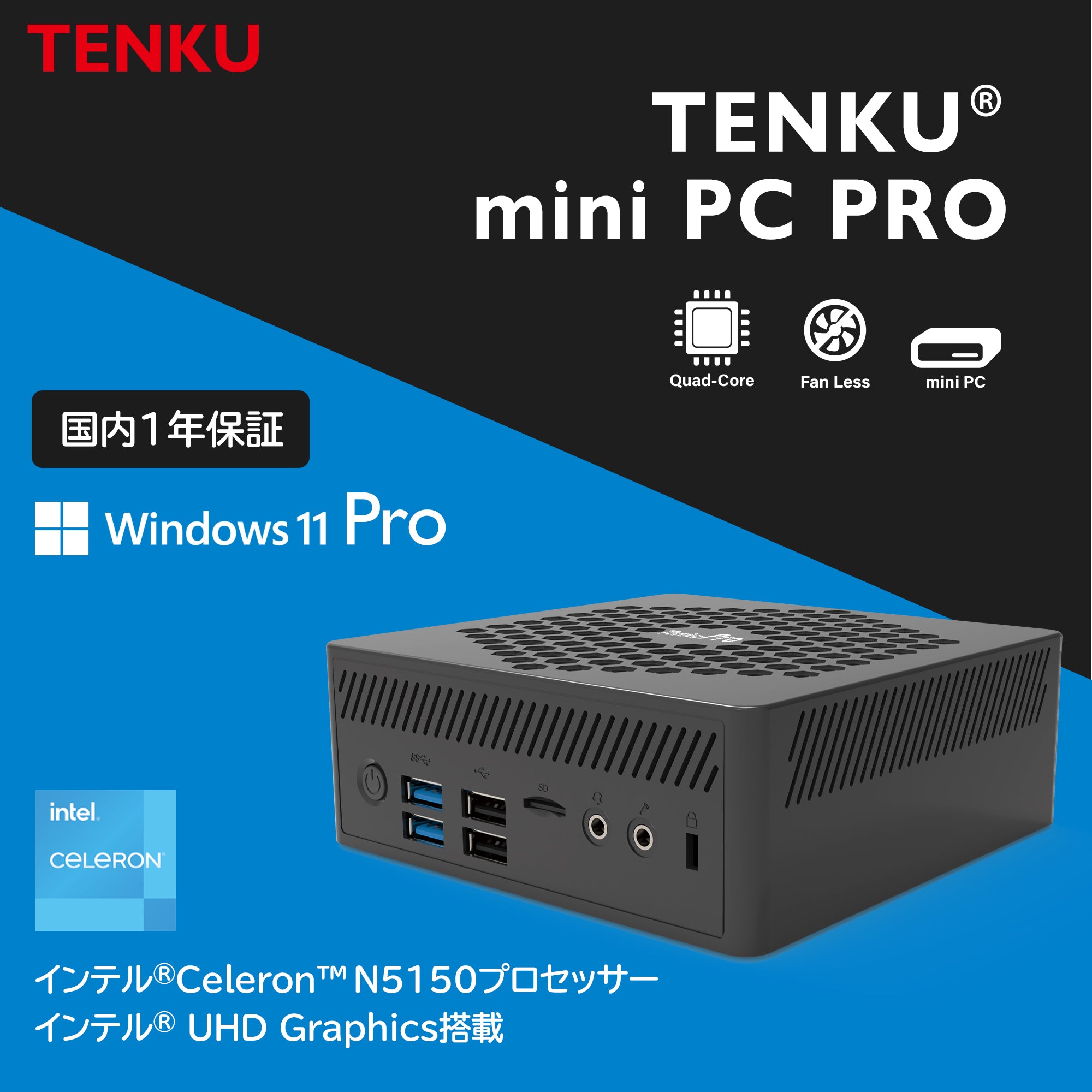 TENKU MINI PC PRO 2022版 Celeron N5105 – ハイビーム 公式オンライン