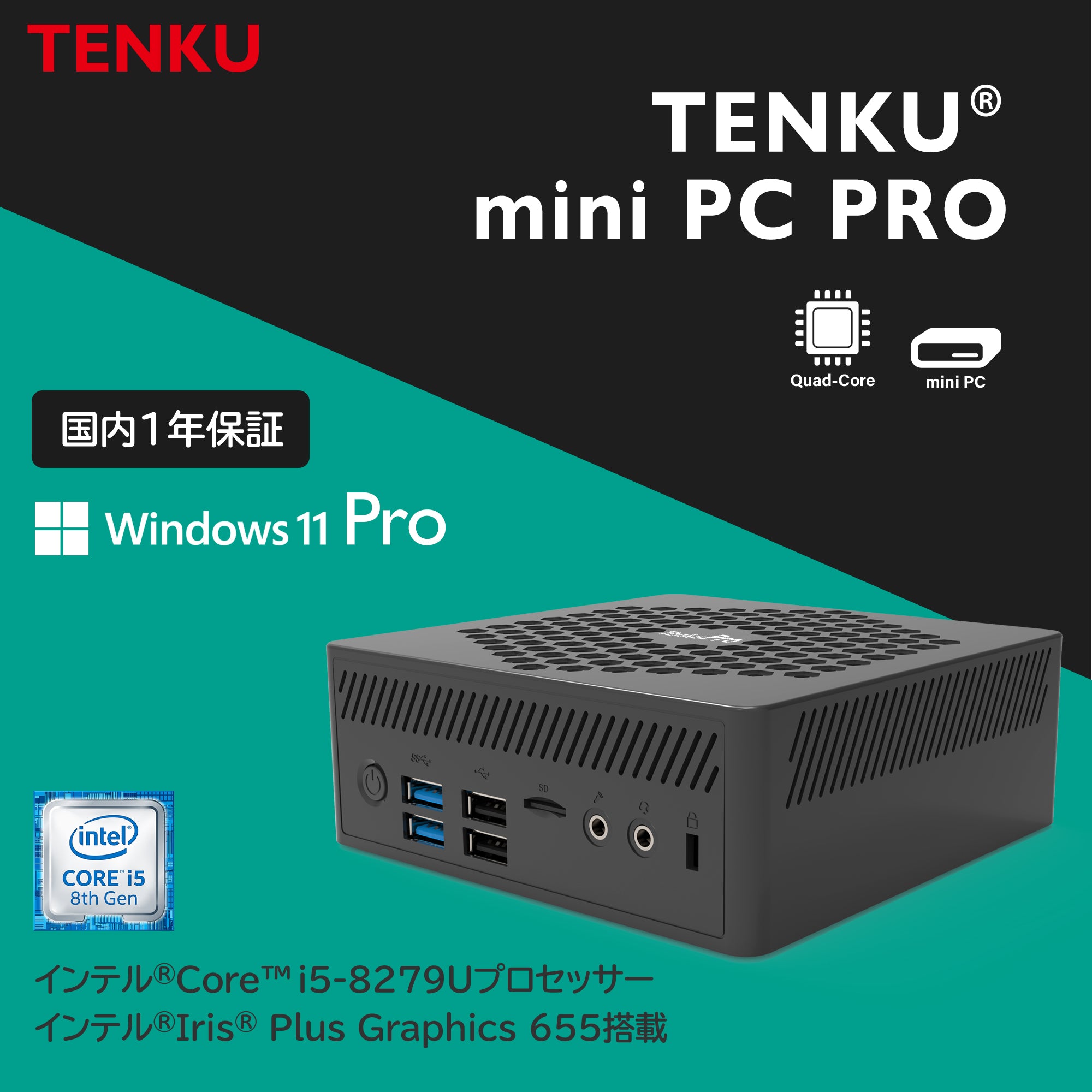 TENKU BOX PC PRO i5版