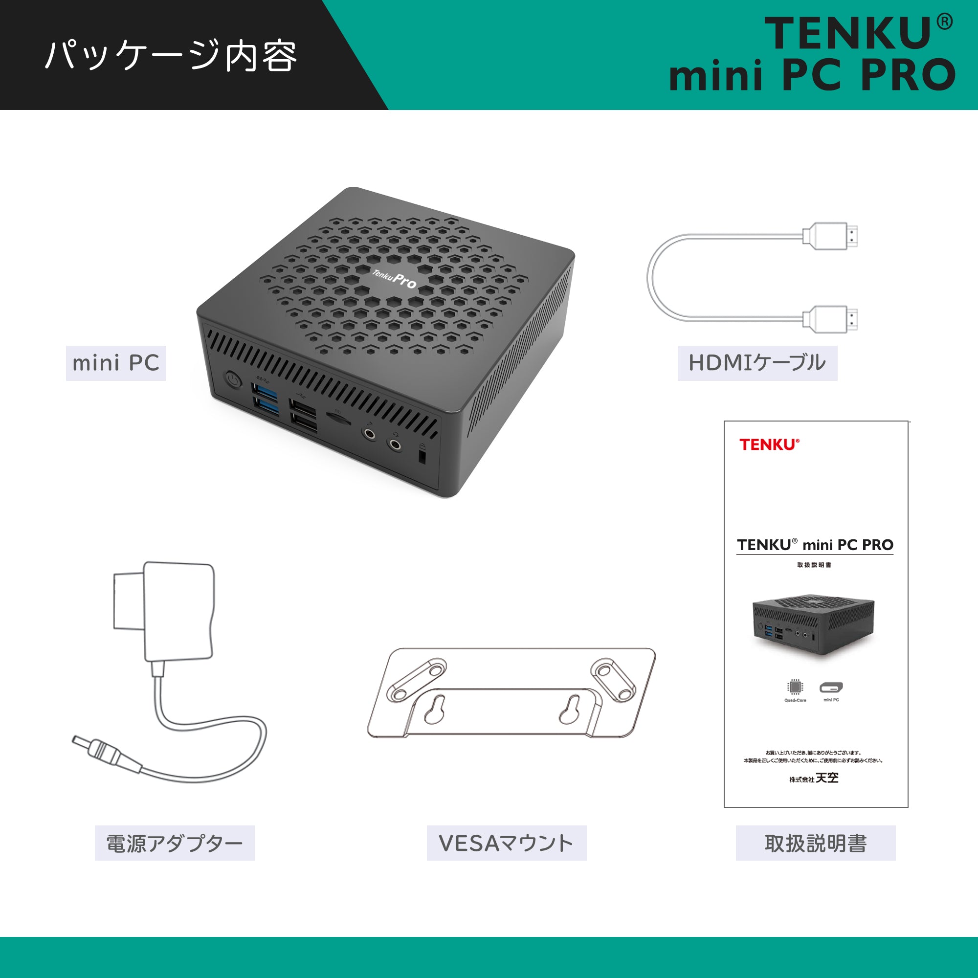 TENKU BOX PC PRO i5版