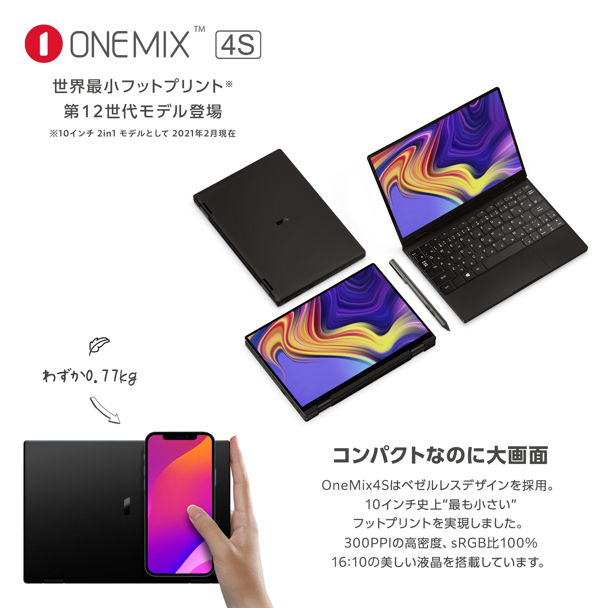 OneMix4S Corei3-1210U 英語キーボード – ハイビーム 公式オンラインストア