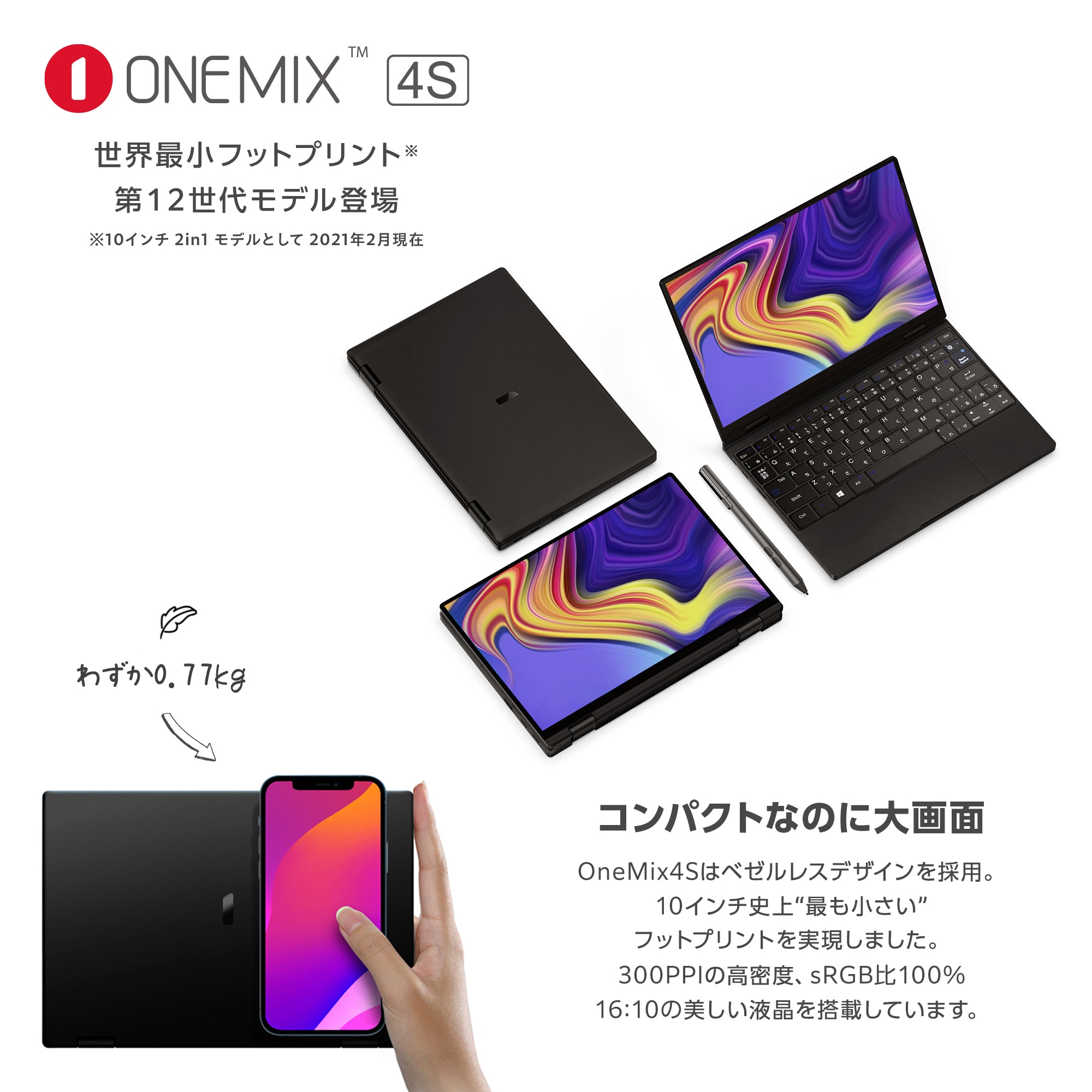 OneMix4S Corei3-1210U 日本語キーボード – ハイビーム 公式オンライン