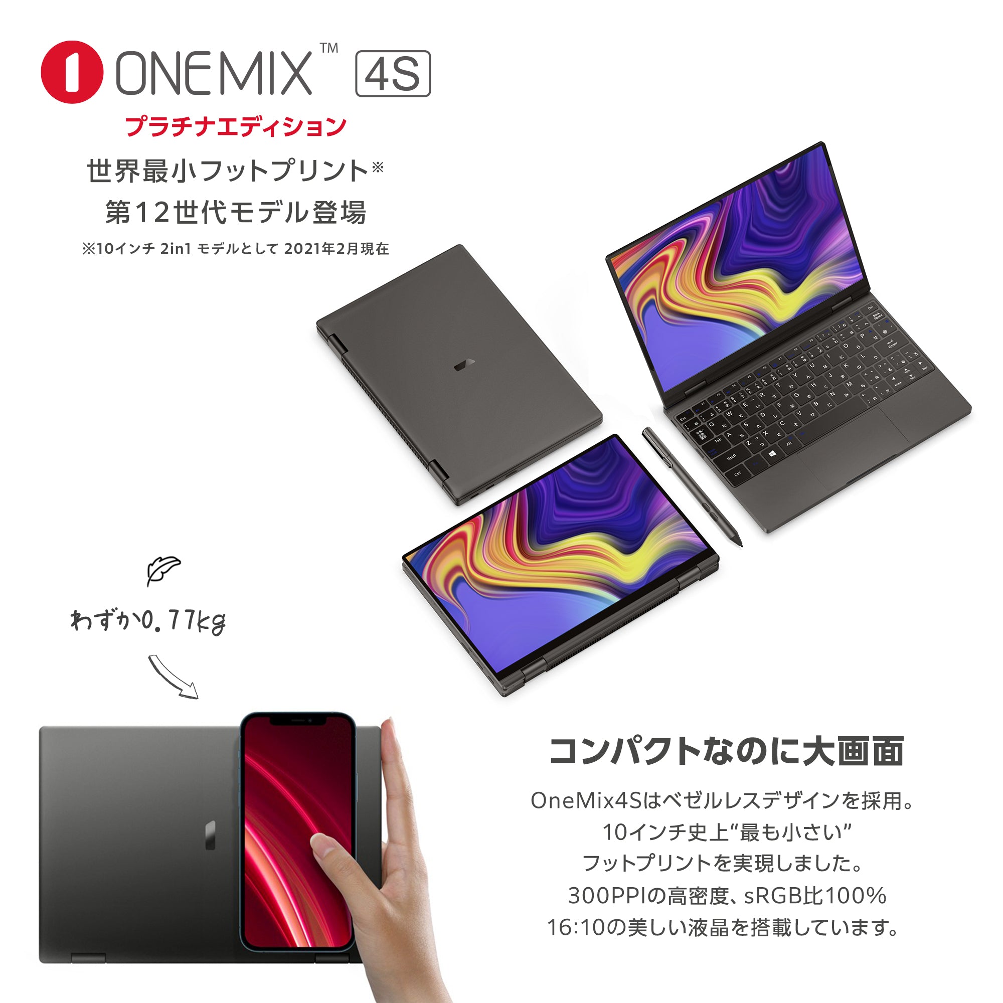 ノートPC週末値引き onemix4 プラチナエディション i7 16G SSD1TB