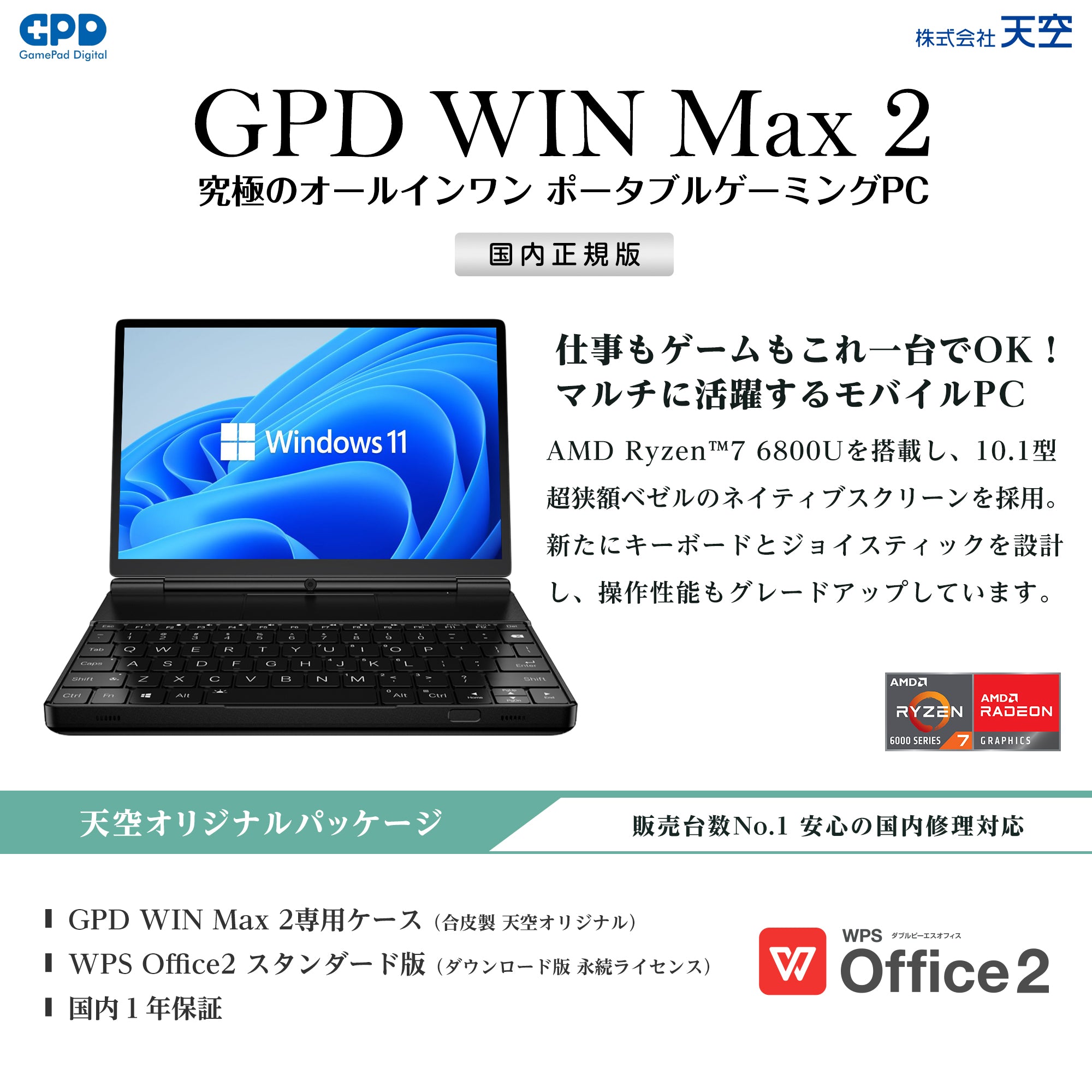 GPD WINMax2 Ryzen7 6800U 32GB SSD1TB LTE