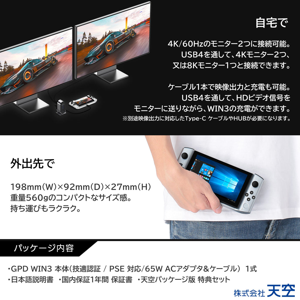 アウトレット品》GPD WIN3 Corei7 16GB/1TB – ハイビーム 公式