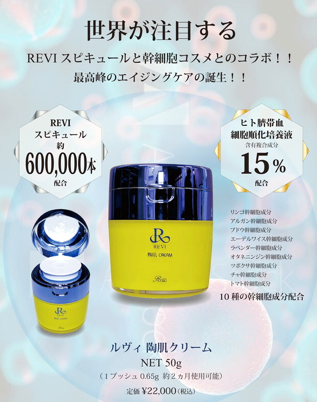 REVI ルヴィ　陶肌NMNウォッシングクリーム150g ネット付き次回割引有り