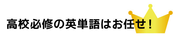 特長③覚えやすくする工夫がたくさん！ 単語を効果的に覚えるための工夫があるから、学習を続けられる！  毎日、スキマ時間にも勉強しやすい！