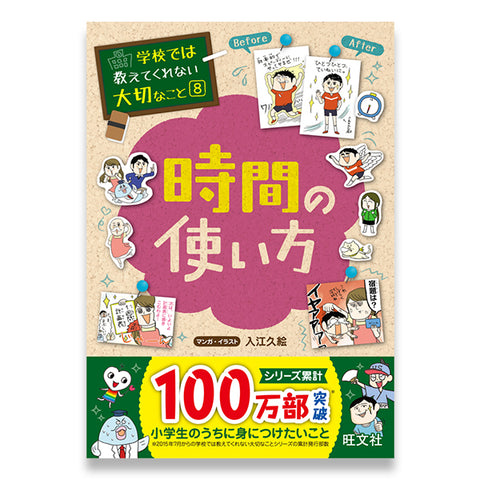 学校では教えてくれない大切なこと(38) 小学生の何でもお悩み相談室