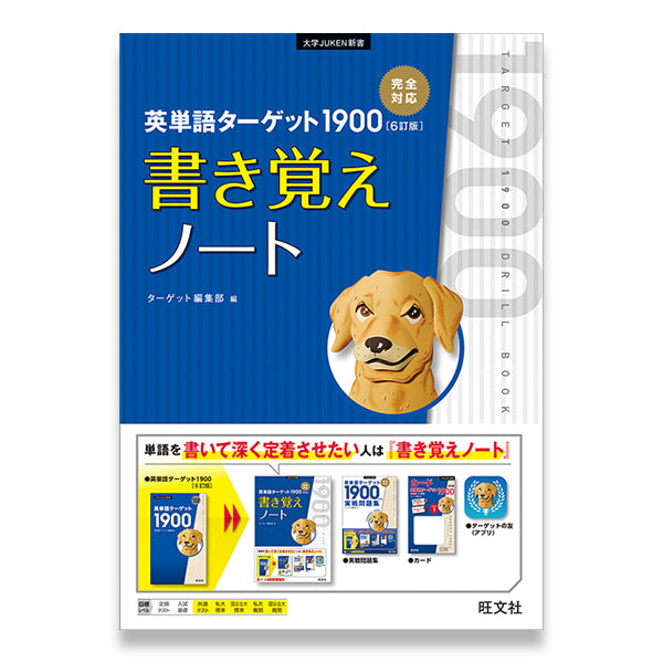 旺文社 ターゲット1900 \u0026 Advanced Test Editor 7.0 - 参考書