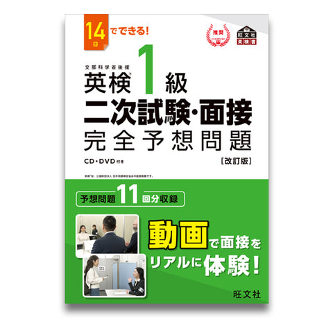 10日でできる！英検準2級 二次試験・面接 完全予想問題[改訂版