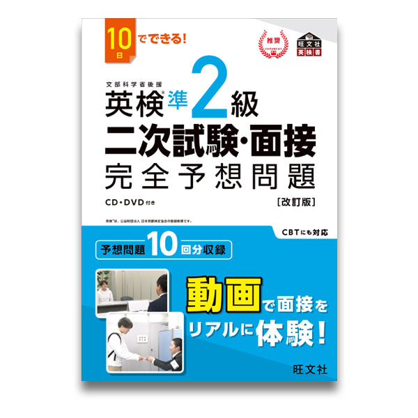 5級から1級完全対応 最新過去問題・2次試験対策 英検 完全版 熱い販売