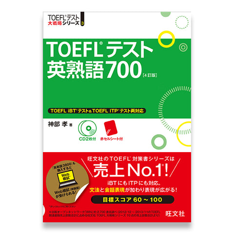 旺文社 ターゲット1900対応 Advanced Test Editor 7.0-