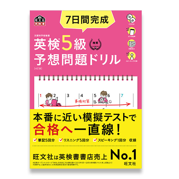 まとめ買いでお得 英検5級予想問題ドリル ecousarecycling.com