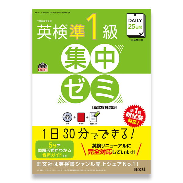 英検準2級DAILY20日間集中ゼミ 英検一次試験対策-