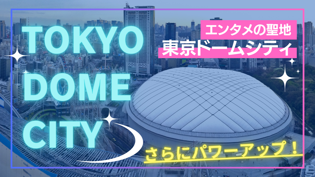 東京圓頂支持廣告