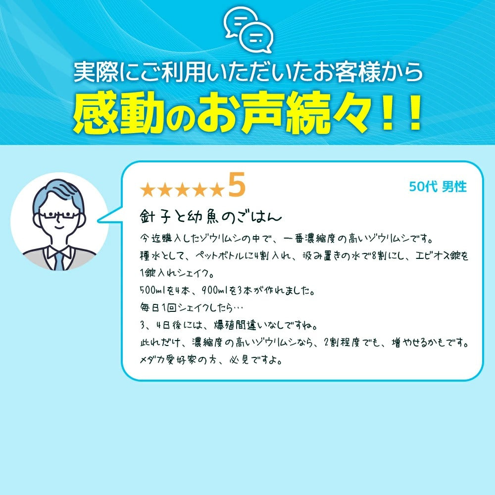 送料無料 ゾウリムシ 600ml 針子から稚魚に最適 生存率が違う 培養説明書付き 培養餌を30粒 夏季は保冷剤と保冷シート メダカの餌 めだか の箱庭