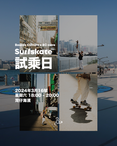 Boards Culture BC cove Hong Kong Wan Chai Surfskate Fun Day 2024 March 16
