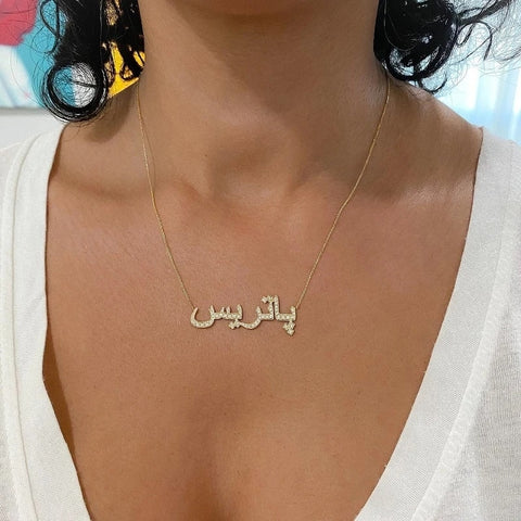 18k Gold Arabic initial necklace style 1 | beautique online