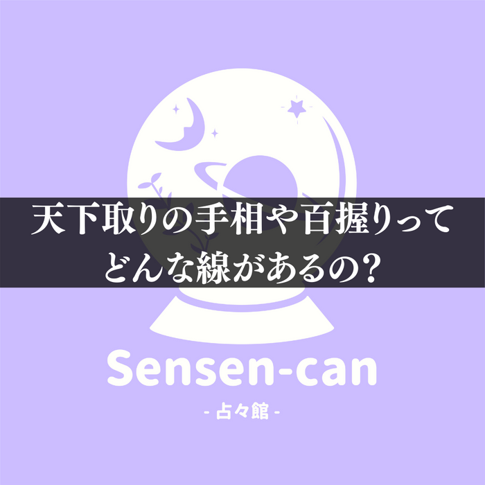 オンライン占いなら占々館 手相 タロット 四柱推命など オンライン占いなら占々館 Sensen Can