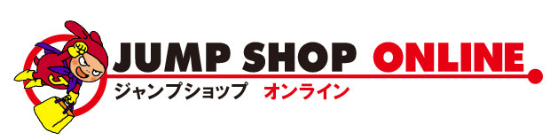 ジャンプフェスタ22先行グッズ Jump Shopオンライン