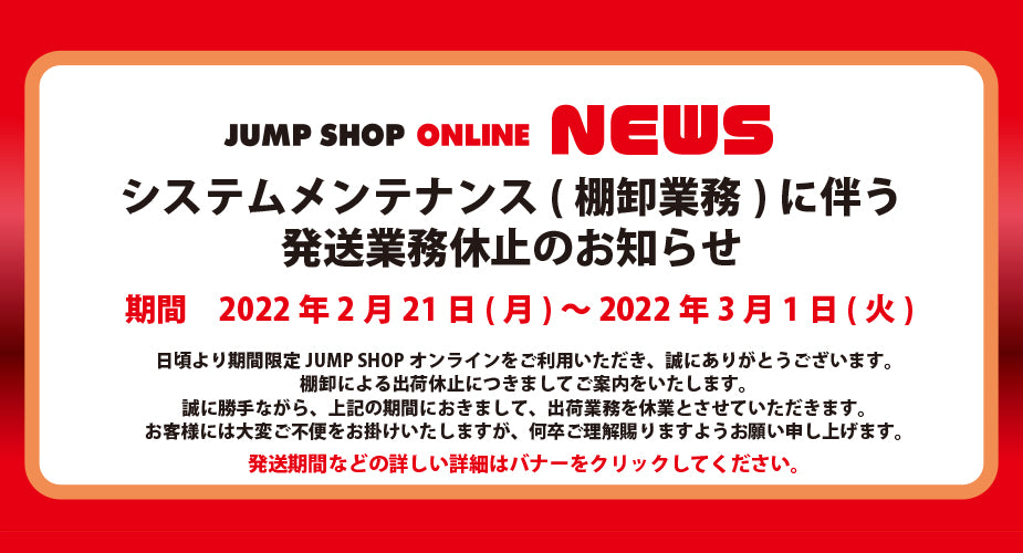 Jump Shopオンライン