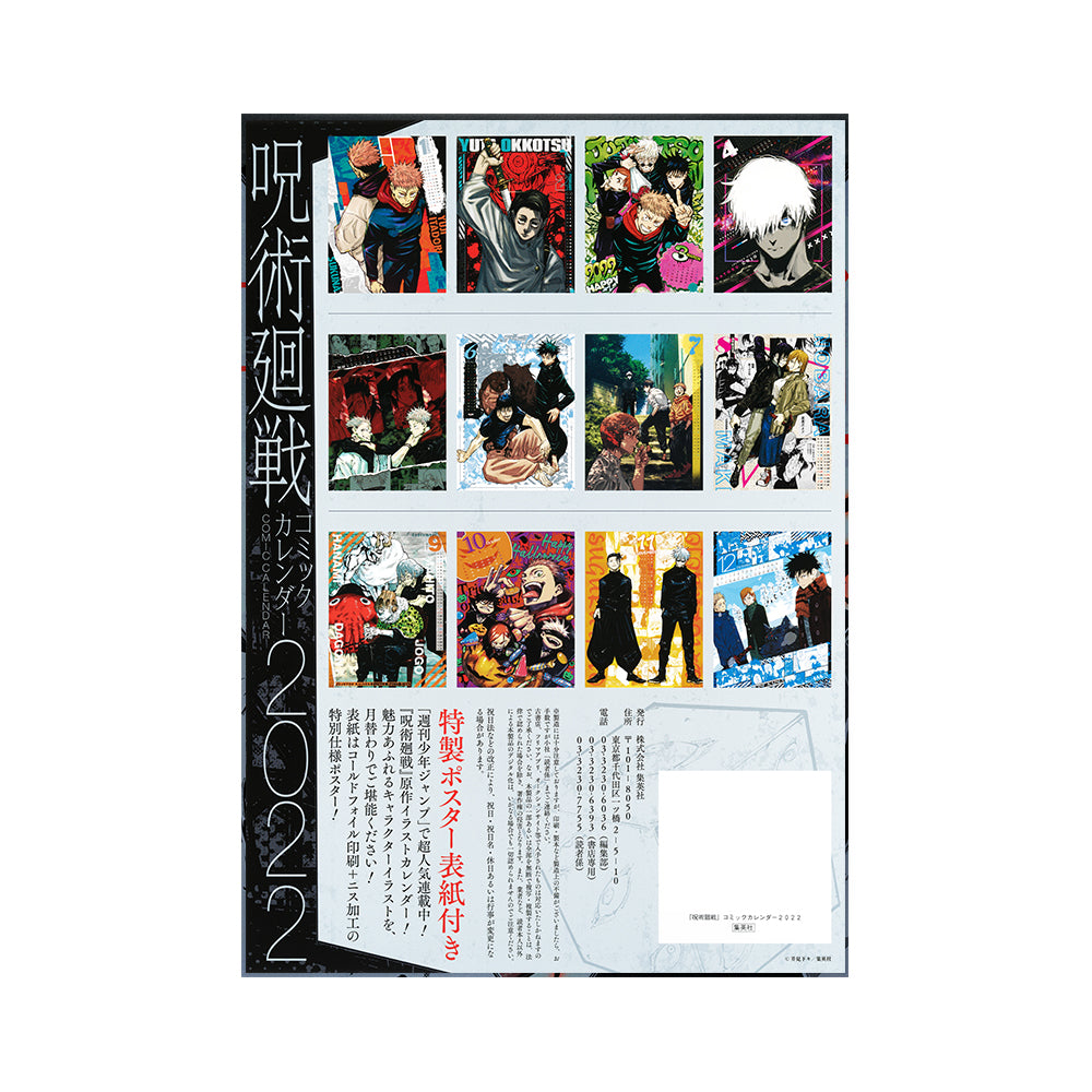 呪術廻戦 コミックカレンダー22 Jump Shopオンライン