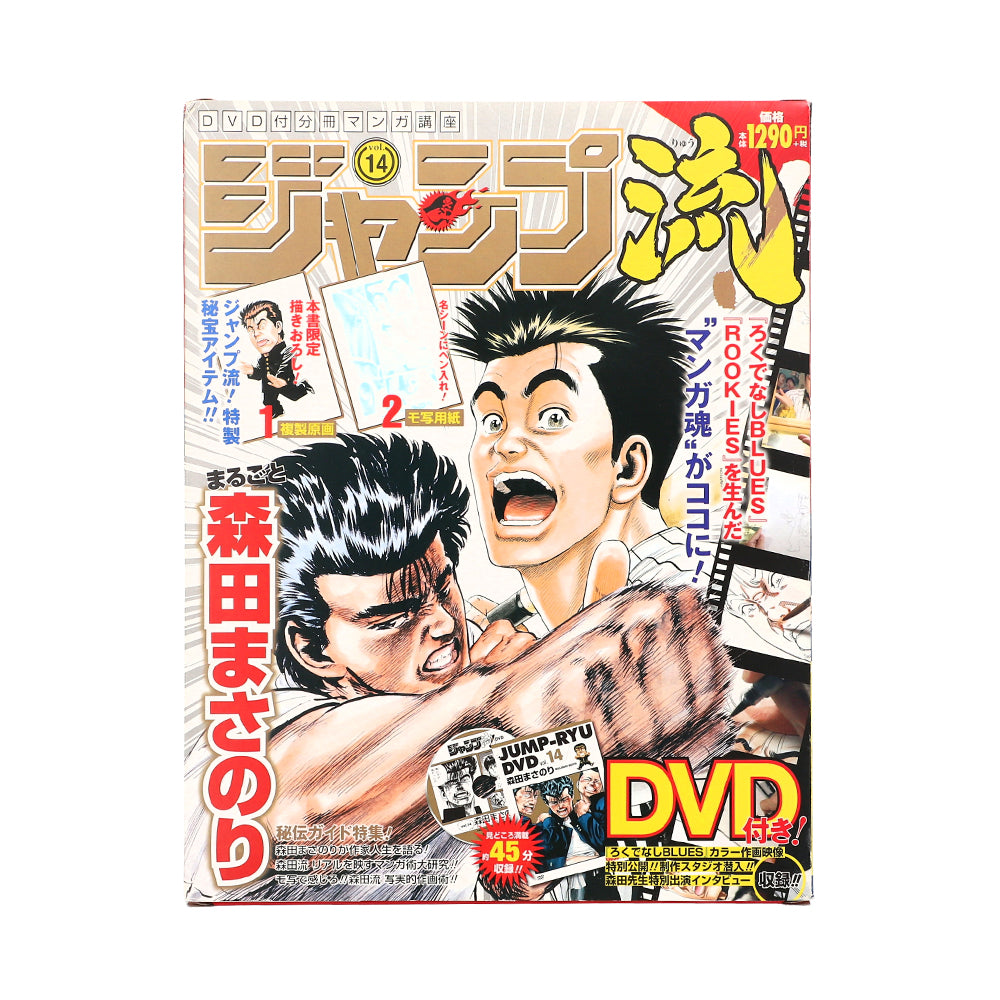 ジャンプ流 14号 森田まさのり 期間限定jump Shopオンライン