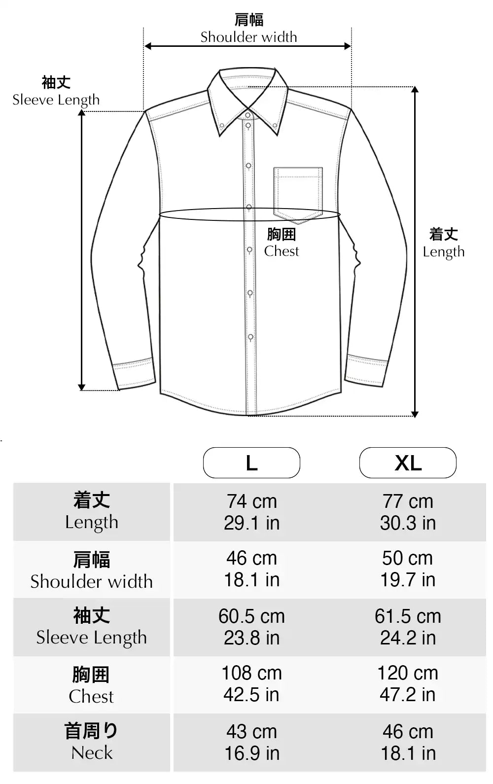 着物シャツ長袖のサイズガイド