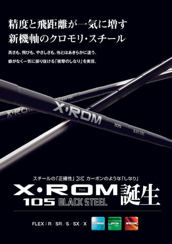 X・ROM クロム　シャフト　105 S 5〜P用