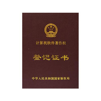 China Copyright Registration - Software Copyright