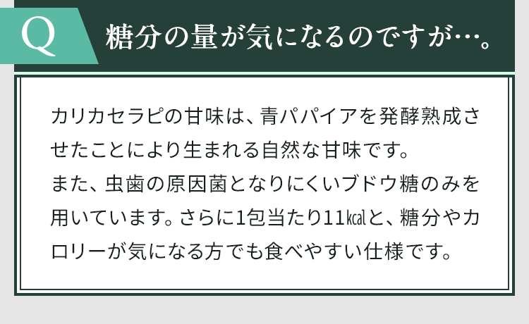 糖分の量が気になるのですが…