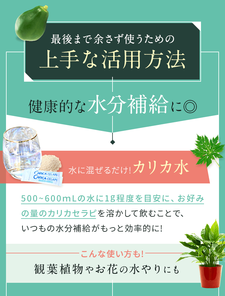 最後まで余さず使うための上手な活用方法