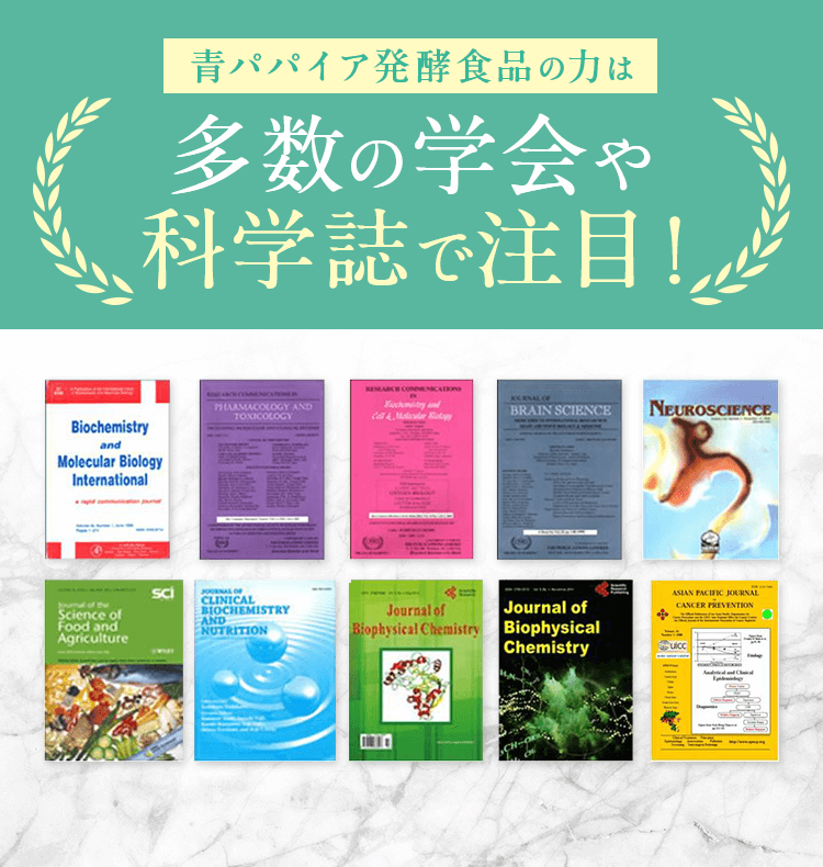 多数の学会や科学誌で注目！