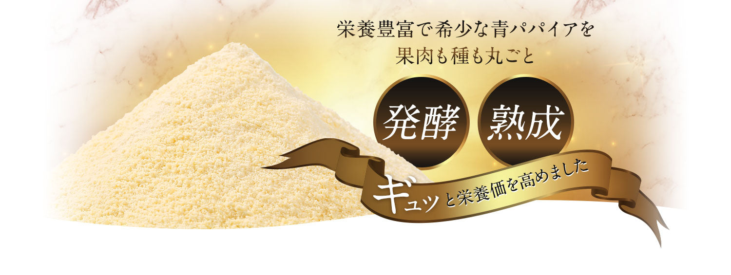 栄養豊富で希少な青パパイアを果肉も種も丸ごと