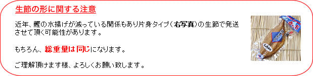 生節の形に関する注意