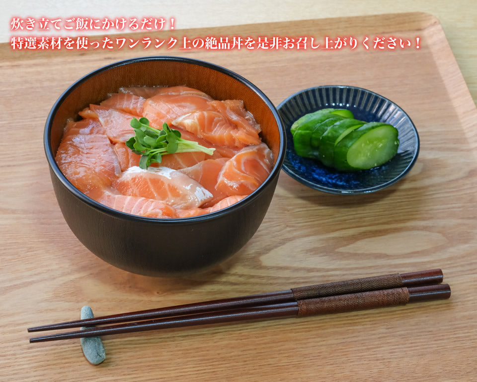 炊き立てご飯にかけるだけ！
特選素材を使ったワンランク上の絶品丼を是非お召し上がりください！