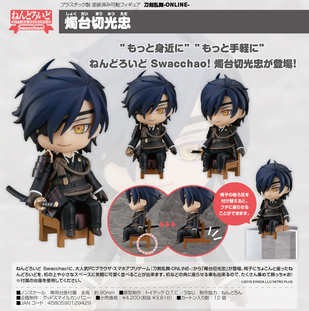 刀剣乱舞 ねんどろいど 燭台切光忠　新品　グッドスマイルカンパニー 正規品