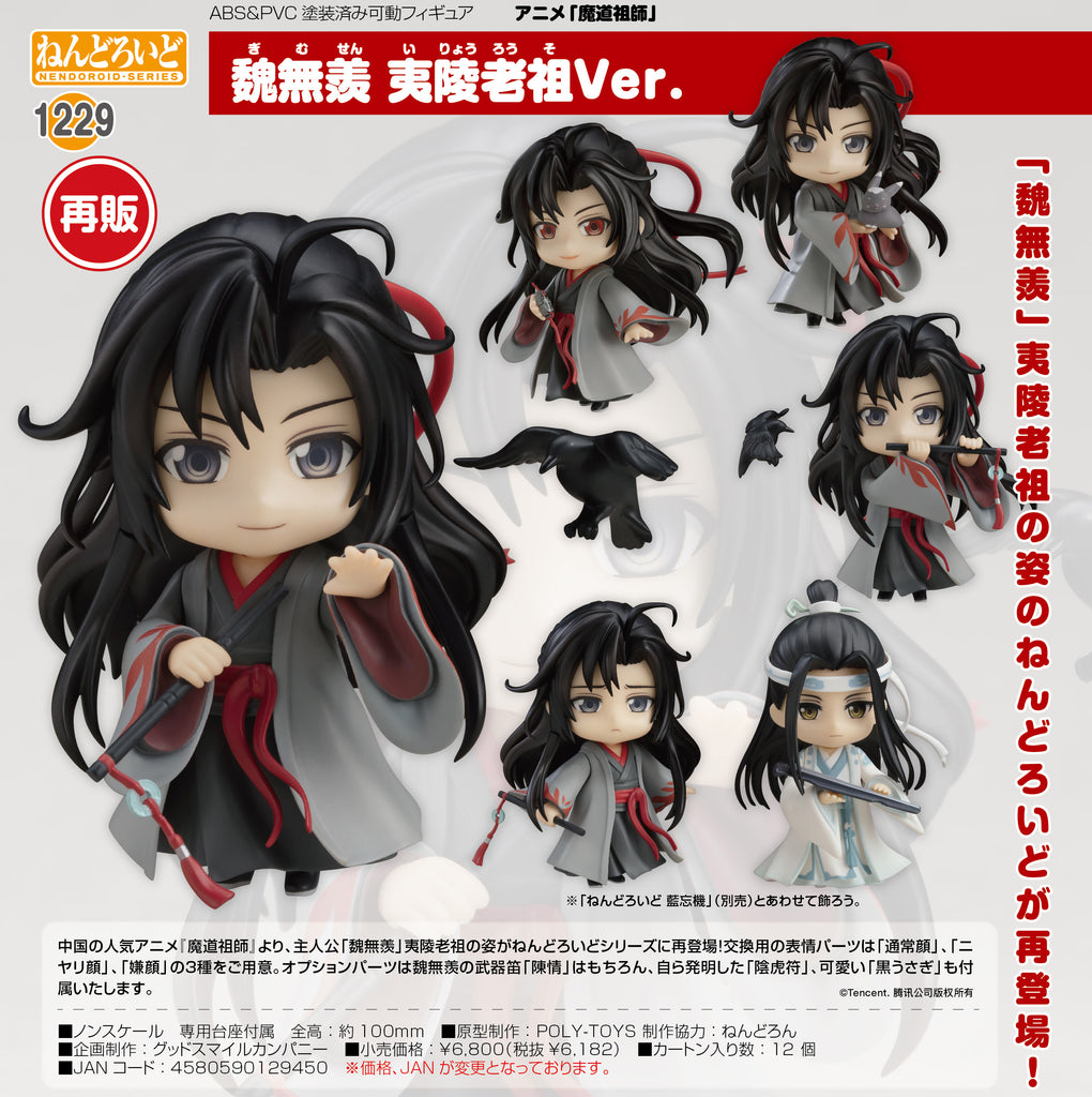 ねんどろいど魔道祖師魏無羨夷陵老祖Ver. – 嵐宮Store-Arashi by Echo