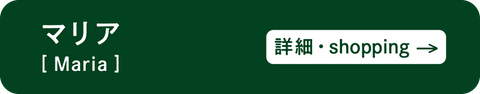 マリア商品ページバナー