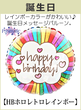 マイメロディ誕生日:HBホロレトロレインボー★