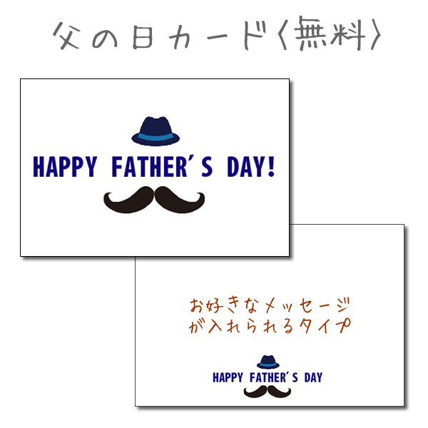 無料カードから【父の日カード】へ変更<無料>