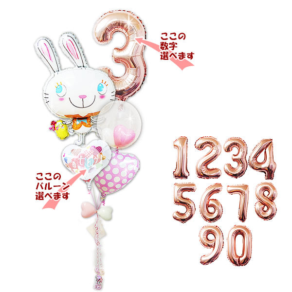 大きい 数字 バルーン 誕生日 女の子 プレゼント 1歳 2歳 3歳 4歳 5歳 うさぎ 画像