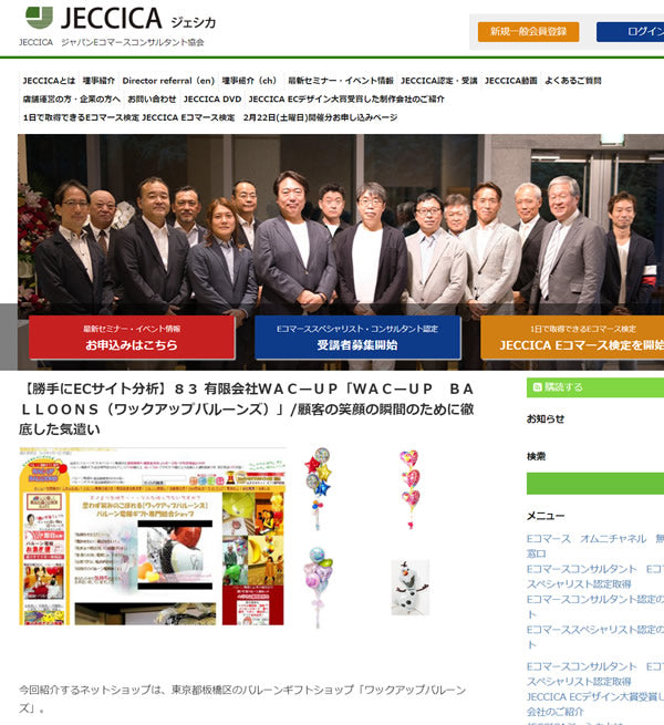 日本流通産業新聞 連載記事「勝手にECサイト分析」