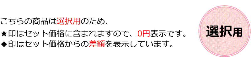 ◆印はセット価格からの差額を表示しています