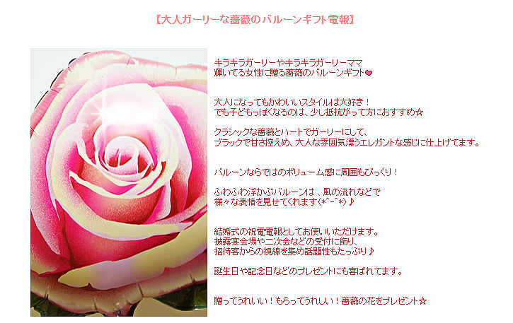 ロマンティック薔薇ガーリー6バルーンセットのUP画像1