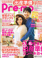 Pre-mo＜プレモ＞2011年1月号＜メディア紹介＞雑誌で紹介されました♪